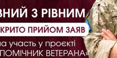 Ще п’ять областей впроваджуватимуть проєкт “Помічник ветерана” – Мінреінтеграції