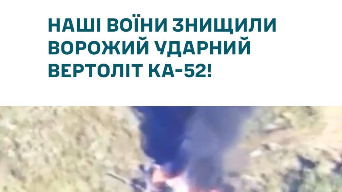 Українські морпіхи збили російський вертоліт Ка-52