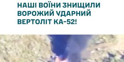 Українські морпіхи збили російський вертоліт Ка-52