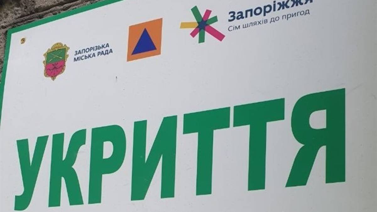 В Запоріжжі продовжують модернізувати укриття