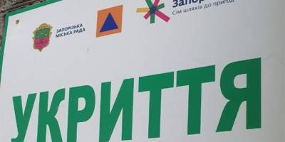 В Запоріжжі продовжують модернізувати укриття