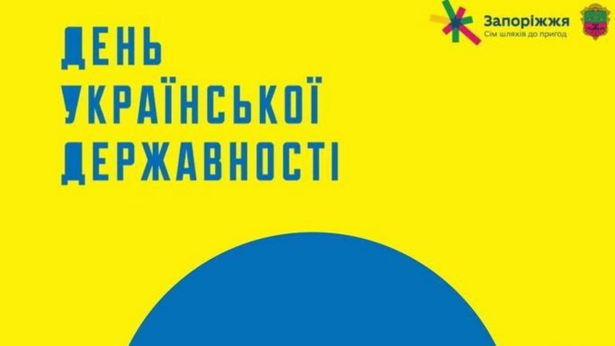 Як у Запоріжжі встановлювали українську державність