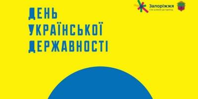 Як у Запоріжжі встановлювали українську державність