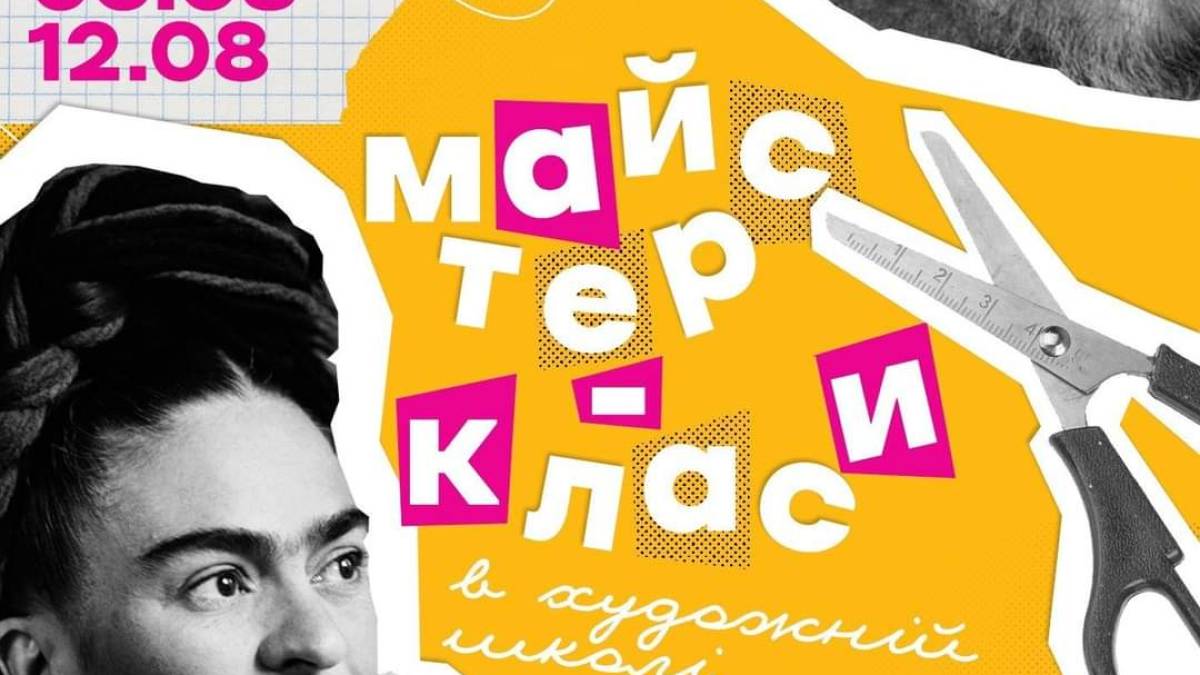 Запорізька художні школа запрошує на майстер-класи