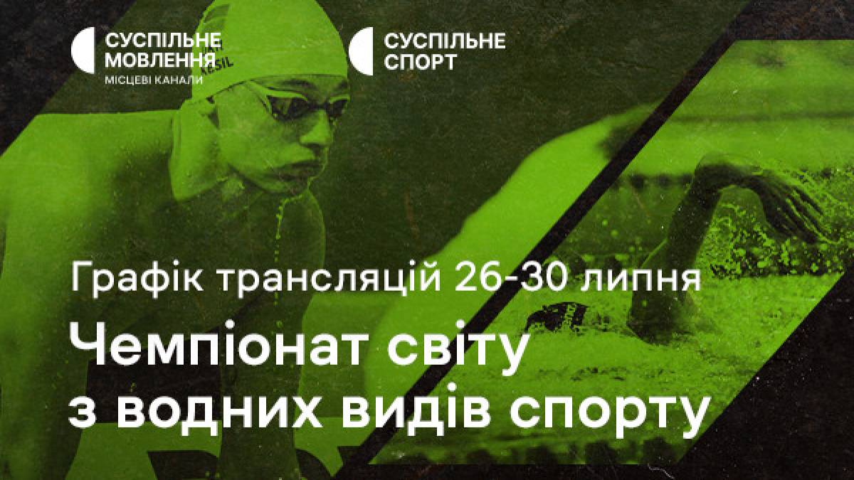 Програма телеканалу «Суспільне Запоріжжя» на 30 липня