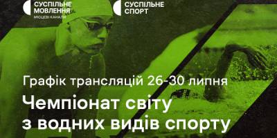 Програма телеканалу «Суспільне Запоріжжя» на 30 липня