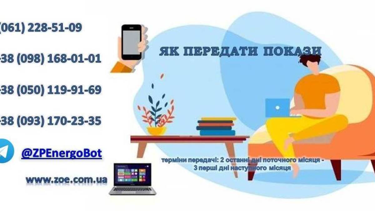 Увага! Час передавати покази електролічильників