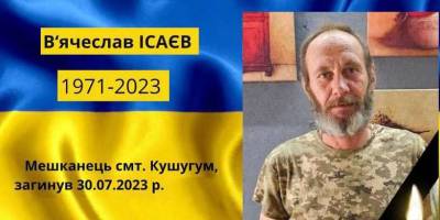 Мешканець Запорізької області загинув у бою на Донеччині