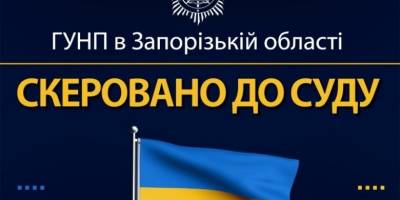 На Запоріжжі судитимуть двох колаборантів, які добровільно погодилися працювати на окупантів