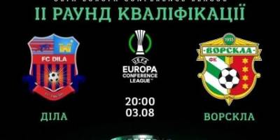 Сьогодні «Ворскла» зіграє у Грузії матч-відповідь Ліги конференцій УЄФА