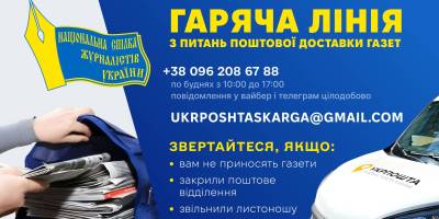 «Ми категорично не погоджуємося зі знищенням українських газет» – НСЖУ