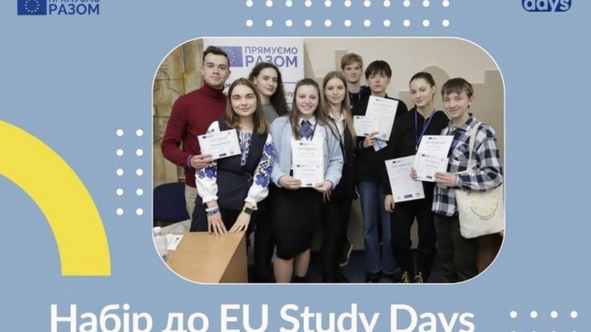 Запорізька молодь може взяти участь в онлайн школі EU Study Days-2023