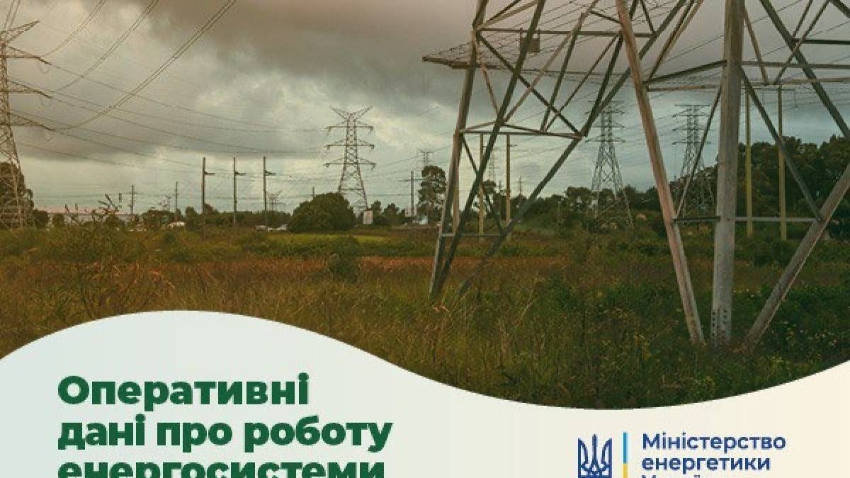 У шести областях через ворожі обстріли знеструмлено частину споживачів — Міненерго