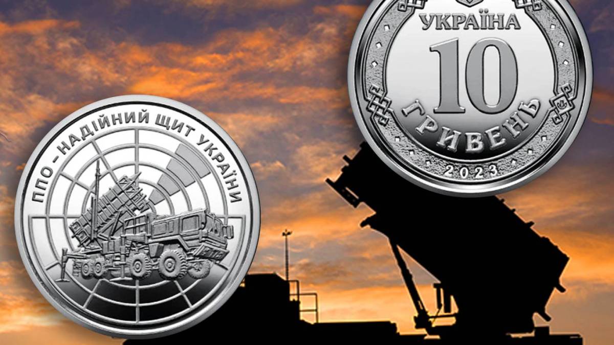 Нацбанк випустив нову 10-гривневу монету із зображенням ЗРК Patriot