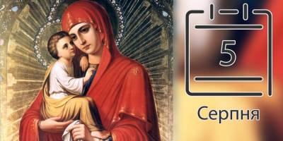 Церковне свято 5 серпня: головні заборони на день пам’яті Почаївської ікони Божої Матері