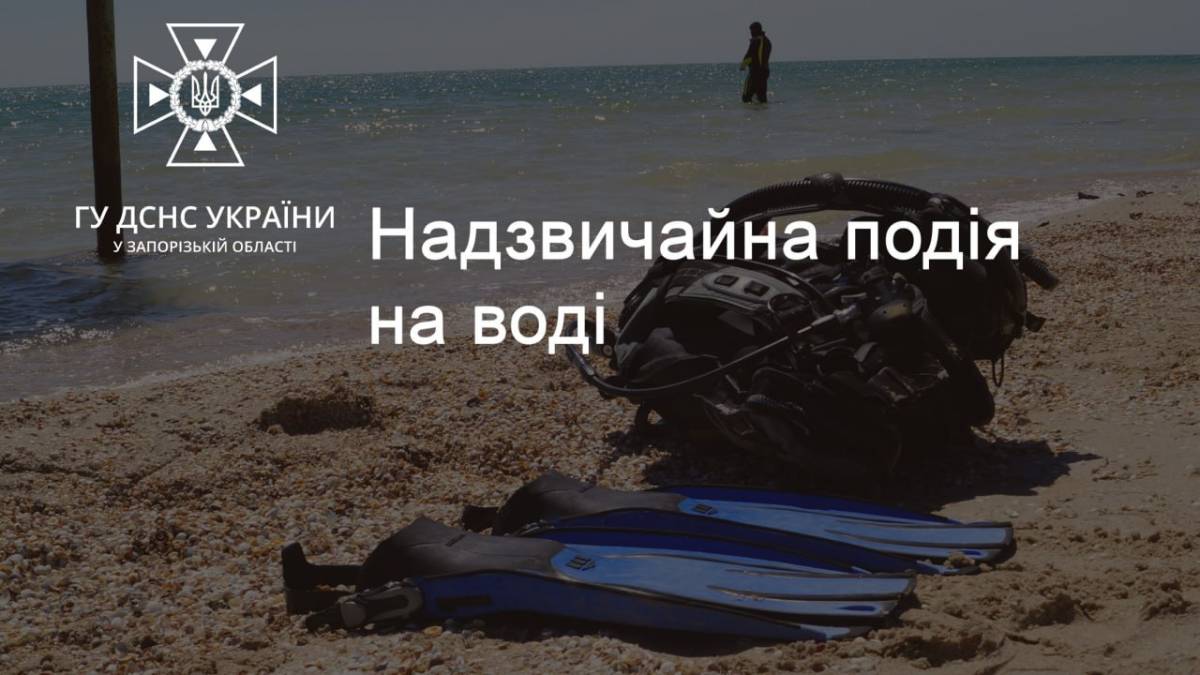 У Запоріжжі в річці загинув підліток