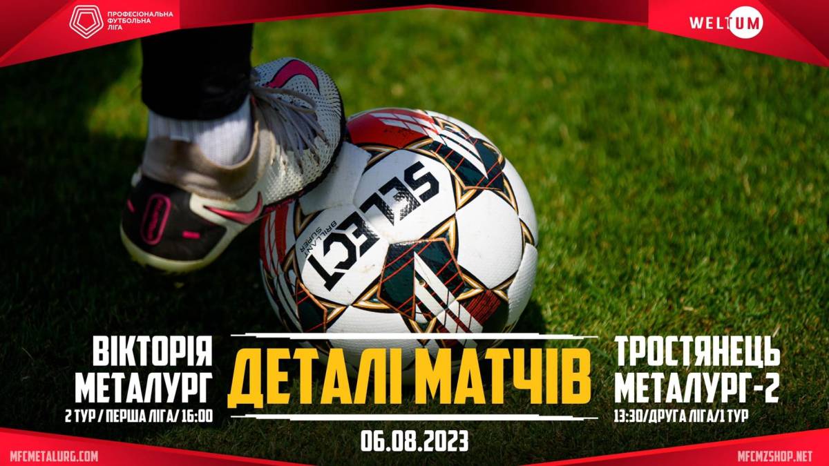 Сьогодні обидві команди запорізького «Металурга» проведуть матчі у чемпіонатах Першої та Другої ліги (онлайн-трансляція)