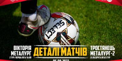 Сьогодні обидві команди запорізького «Металурга» проведуть матчі у чемпіонатах Першої та Другої ліги (онлайн-трансляція)