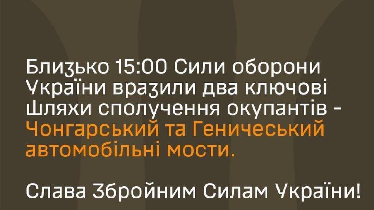 «Ключові шляхи сполучення»: у ЗСУ підтвердили ураження двох мостів на окупованій території