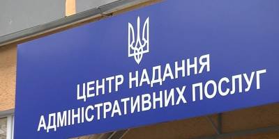 З якими питаннями  запоріжці найчастіше звертаються до ЦНАПу