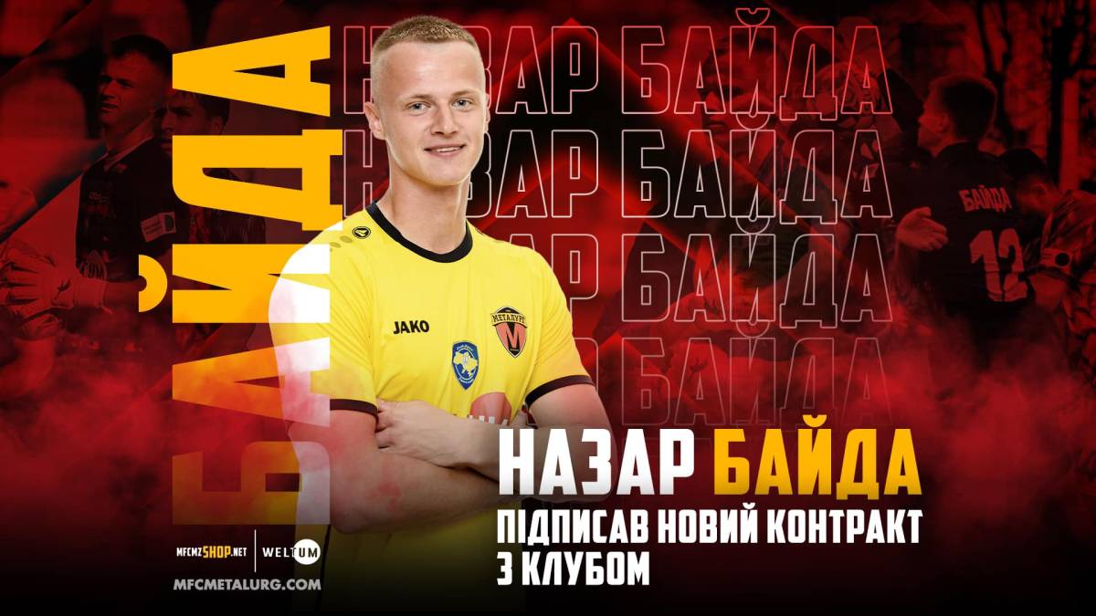 Воротар «Металурга» продовжив контракт на 3 роки