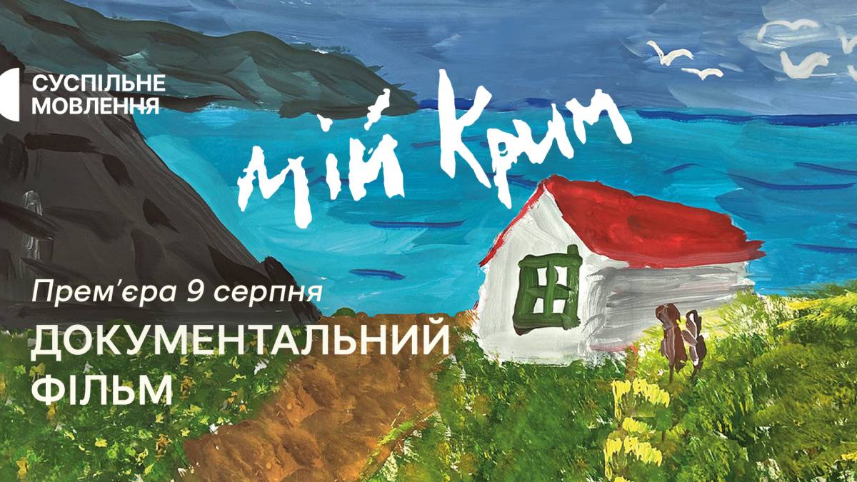 Програма телеканалу «Суспільне Запоріжжя» на 9 серпня