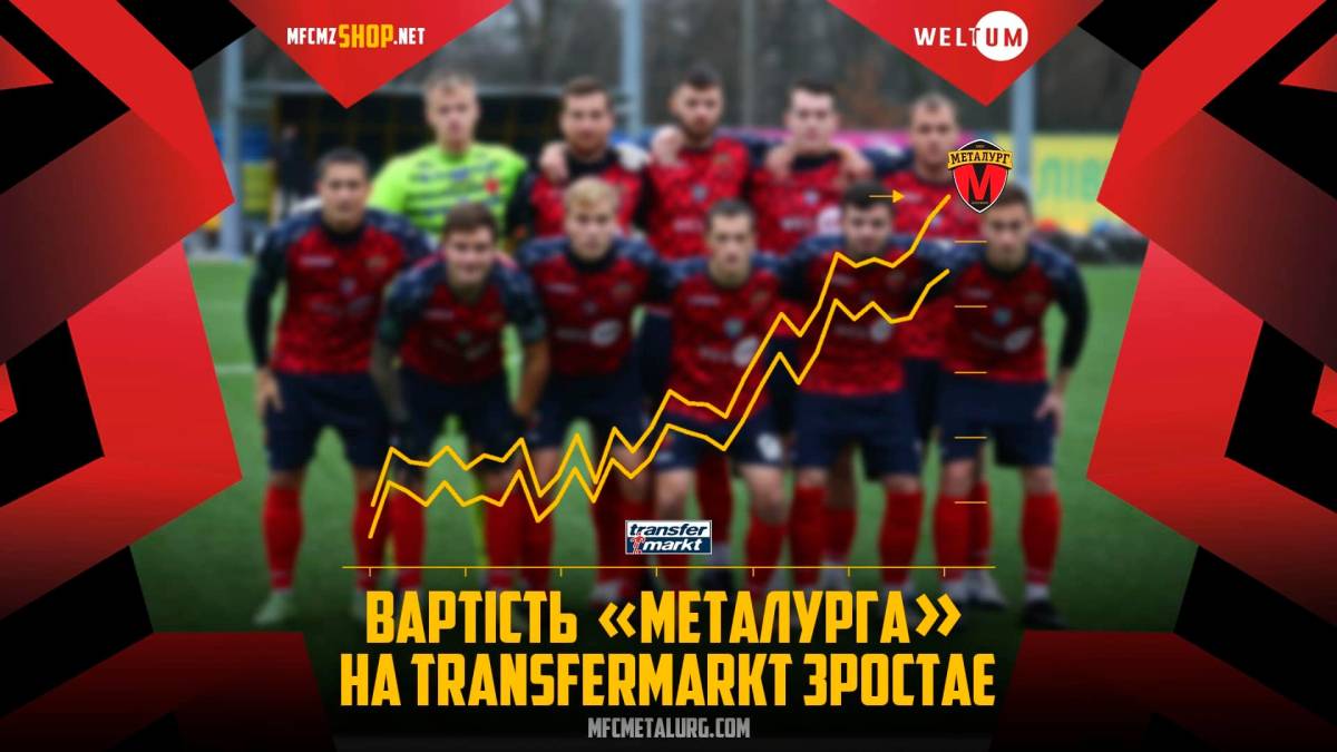 Запорізький «Металург» – найуспішніший клуб Першої ліги