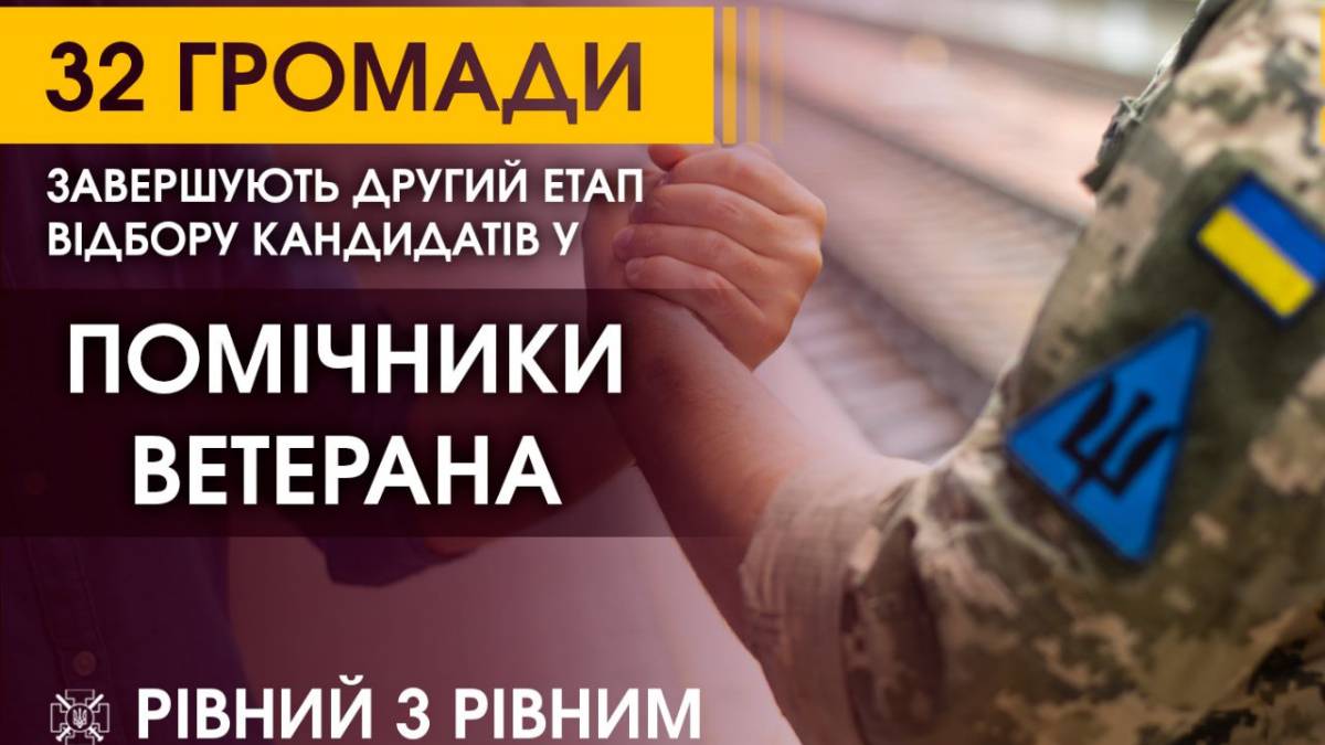 Навчання помічників ветеранів розпочнеться вже з наступного тижня
