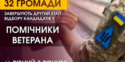 Навчання помічників ветеранів розпочнеться вже з наступного тижня