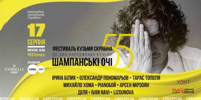 Сьогодні Кузьмі було б 55… Батьки Скрябіна започатковують музичний фестиваль на честь сина