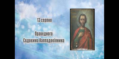 Церковне свято 13 серпня: традиції дня, народні прикмети та заборони