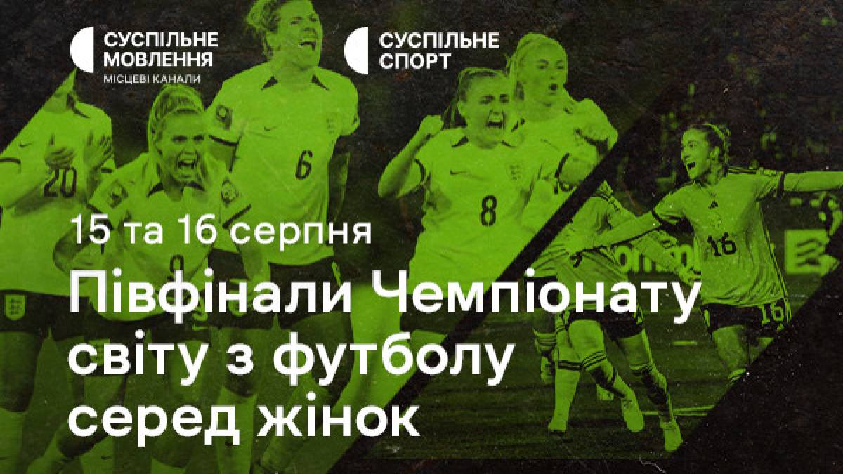 Програма телеканалу «Суспільне Запоріжжя» на 16 серпня