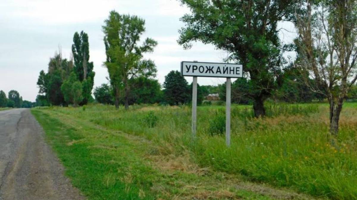 ЗСУ звільнили від окупантів Урожайне на Донеччині – Міноборони