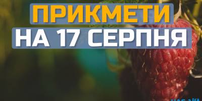 Народне свято 17 серпня: традиції та поради для робіт на городі