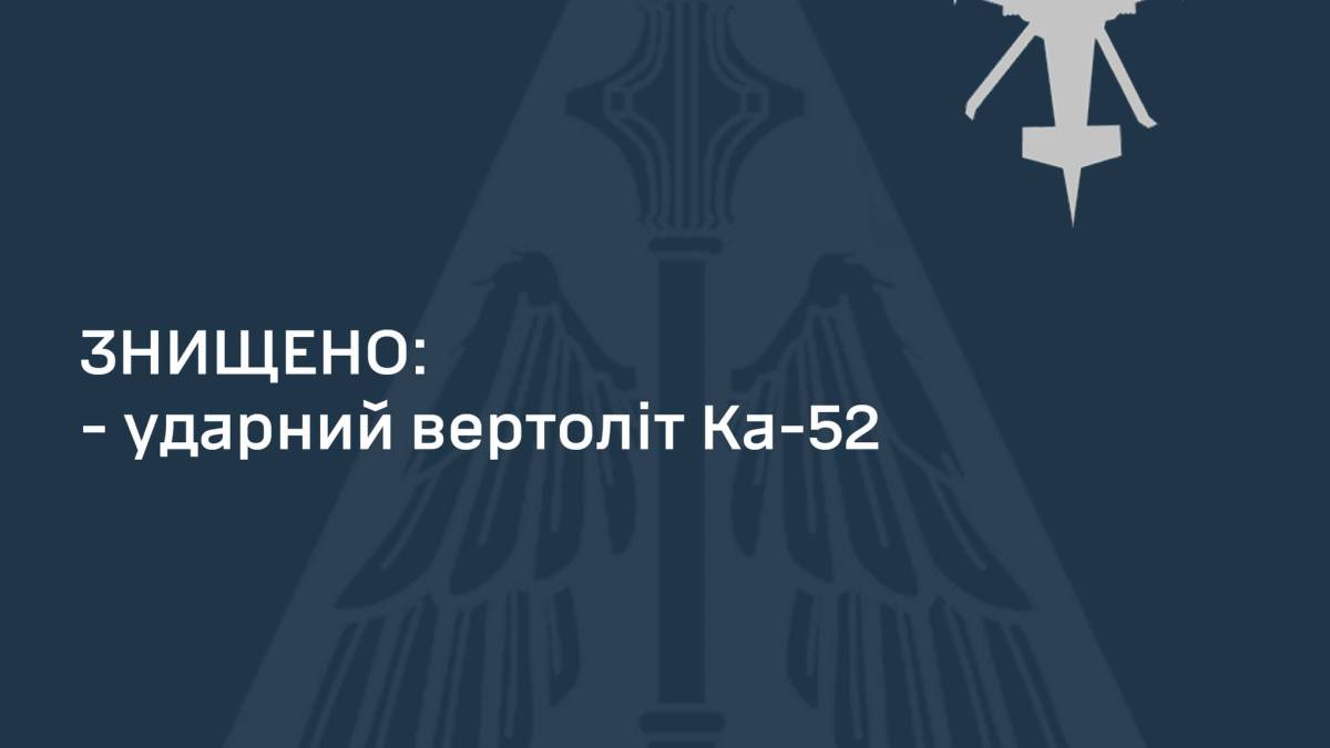 “Мінус один рашистський Ка-52…”,  – Олещук