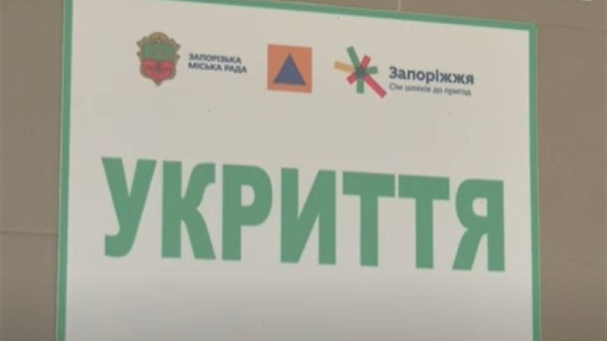 У запорізьких закладах освіти продовжують облаштовувати укриття