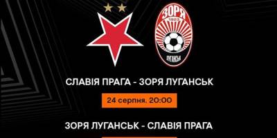 Плей-оф відбору Ліги Європи. Чи вдасться “Зорі” відомстити  “Славії” за “Дніпро-1”
