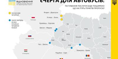 У п’яти пунктах пропуску на кордоні запрацює єЧерга для автобусів