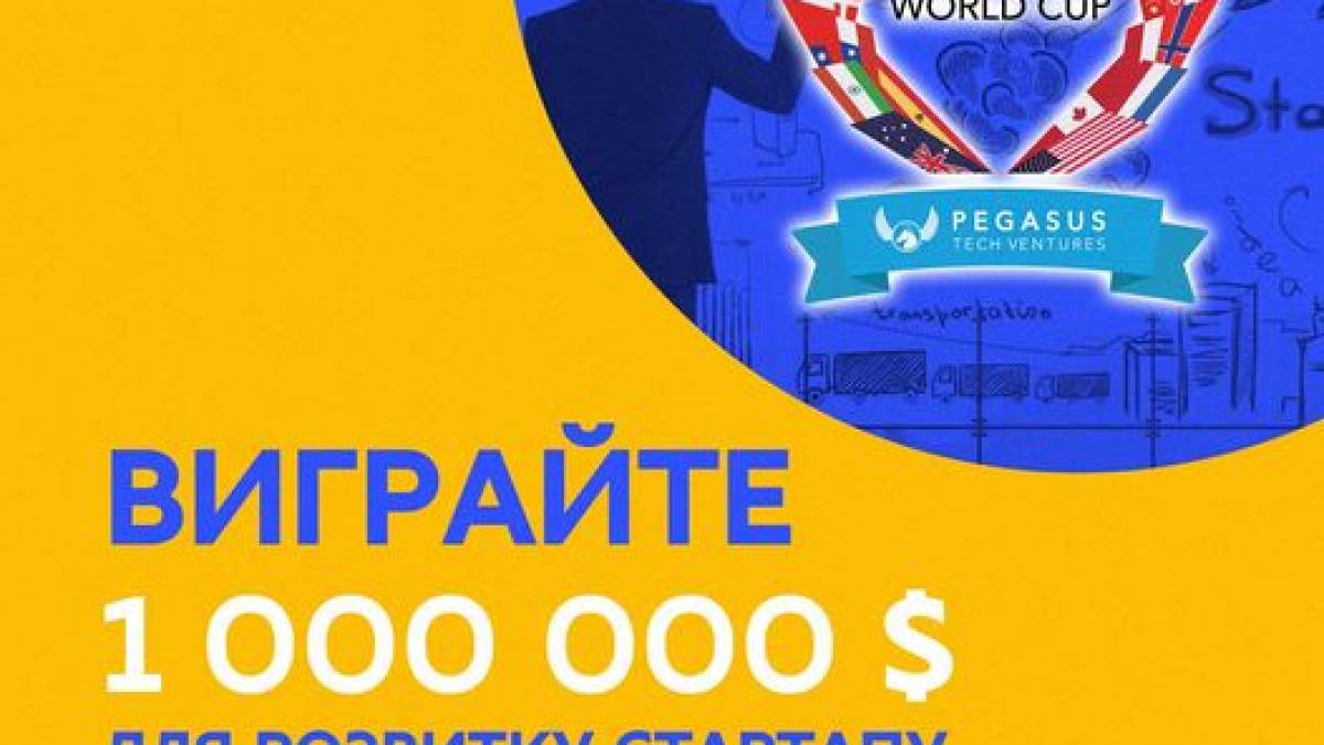Юні запорізькі підприємці можуть позмагатися за мільйон доларів