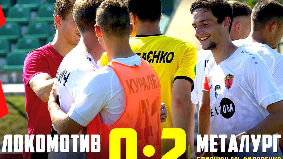 Запорізький «Металург-2» знову переміг у Другій лізі