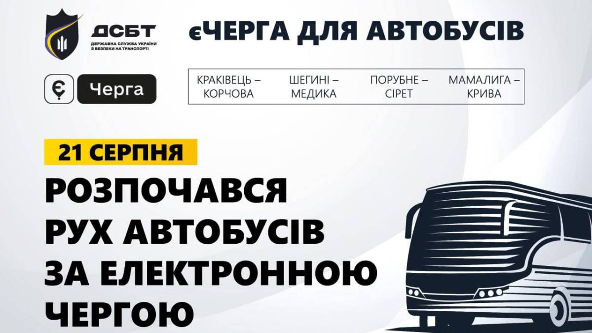 Шість пунктів пропуску на кордоні з 21 серпня почали пропускати автобуси лише за записом