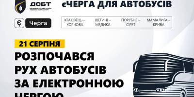 Шість пунктів пропуску на кордоні з 21 серпня почали пропускати автобуси лише за записом
