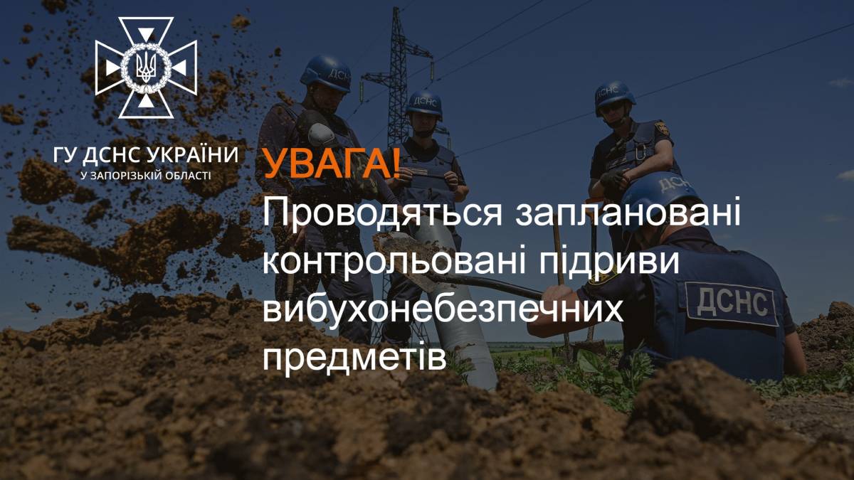Увага! 22 серпня проводяться заплановані контрольовані підриви