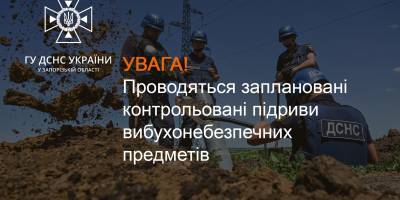 Увага! 22 серпня проводяться заплановані контрольовані підриви