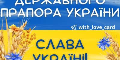 23 серпня в історії України та світу — День державного прапора