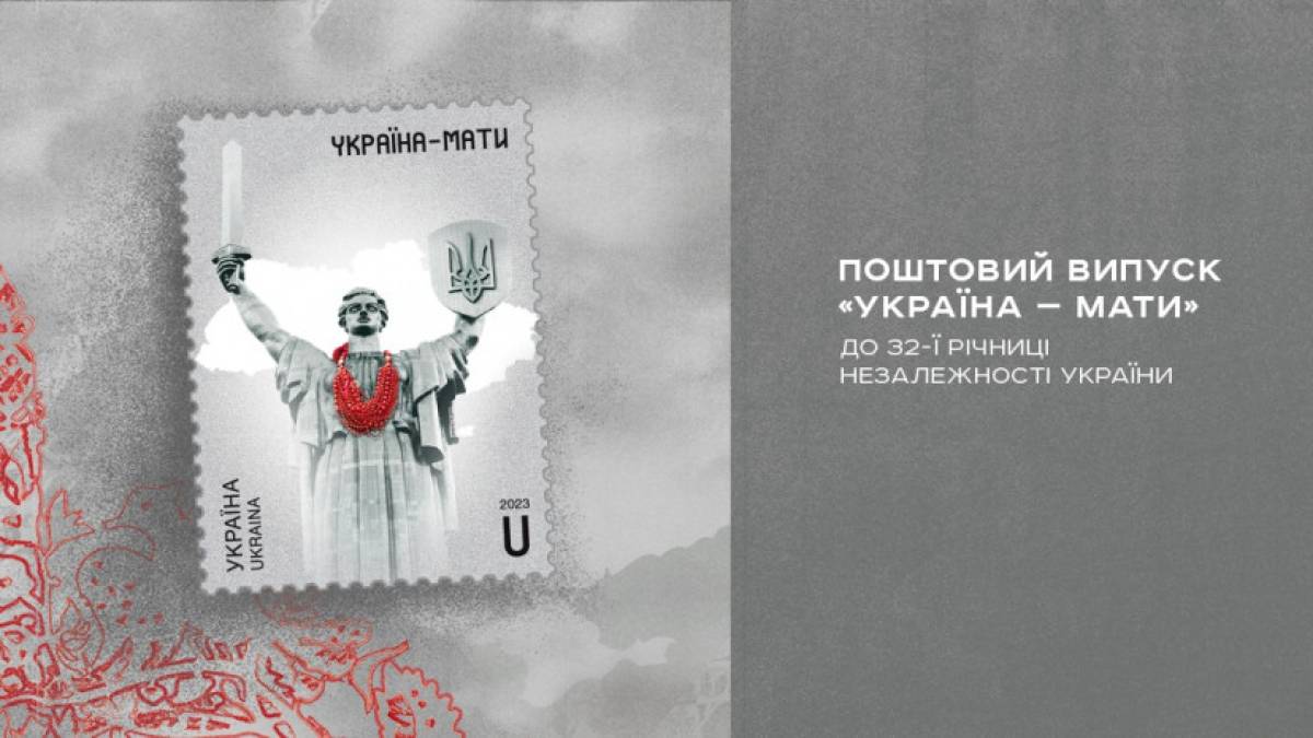 У Запоріжжі можна придбати нову марку до Дня незалежності України: де і коли