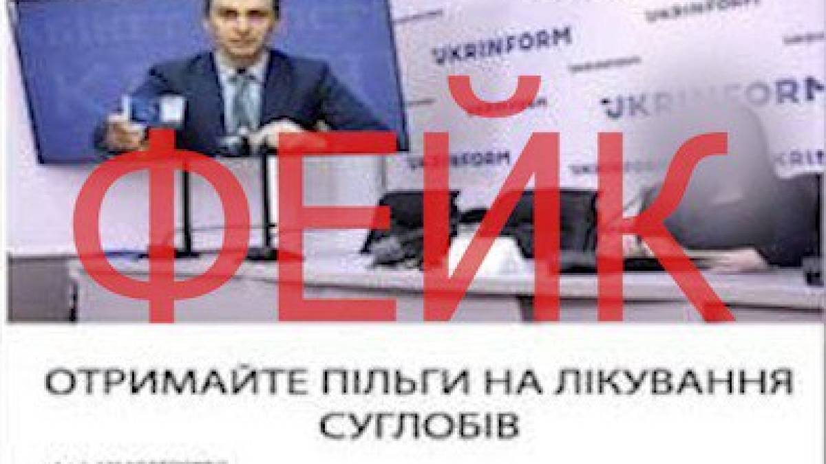 На Запоріжжі діяли шахраї, які прикривались фото міністра МОЗ для продажу неіснуючих ліків