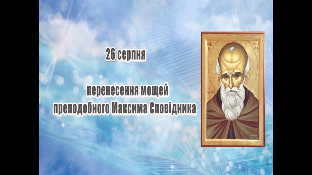 Церковне свято 26 серпня: прикмети, поради та головна заборона дня