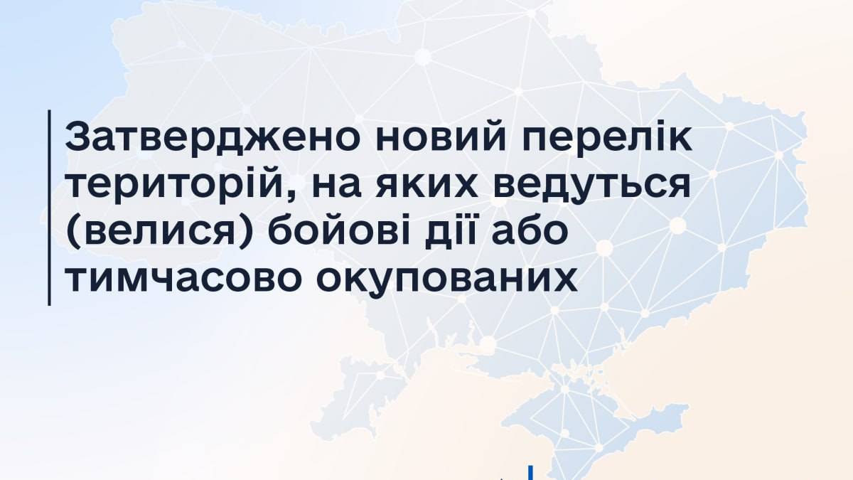 Мінреінтеграції оновило перелік територій, тимчасово окупованих росіянами, або де йдуть бої