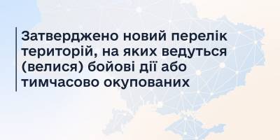 Мінреінтеграції оновило перелік територій, тимчасово окупованих росіянами, або де йдуть бої